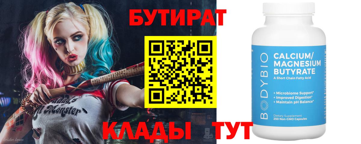Бутират бутандиол Рыбинск