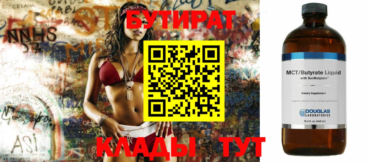 Бутират  БУТИРАТ буратино  Вход с VPN  Рыбинск 