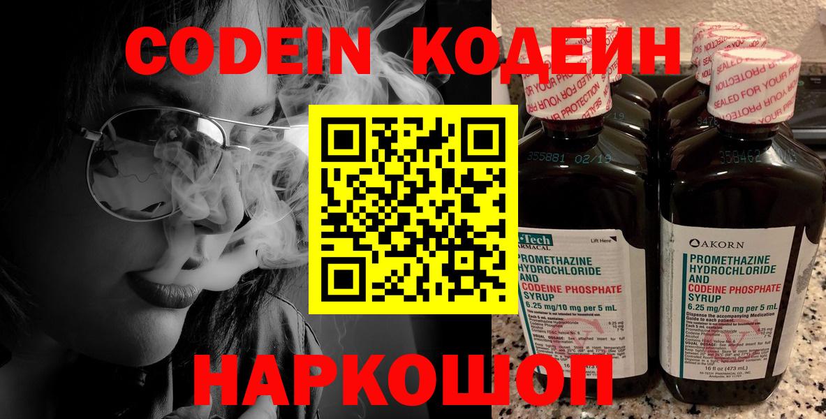 Кодеиновый сироп Lean Purple Drank Рыбинск