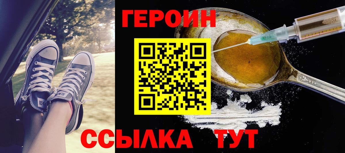 Героин Heroin Рыбинск