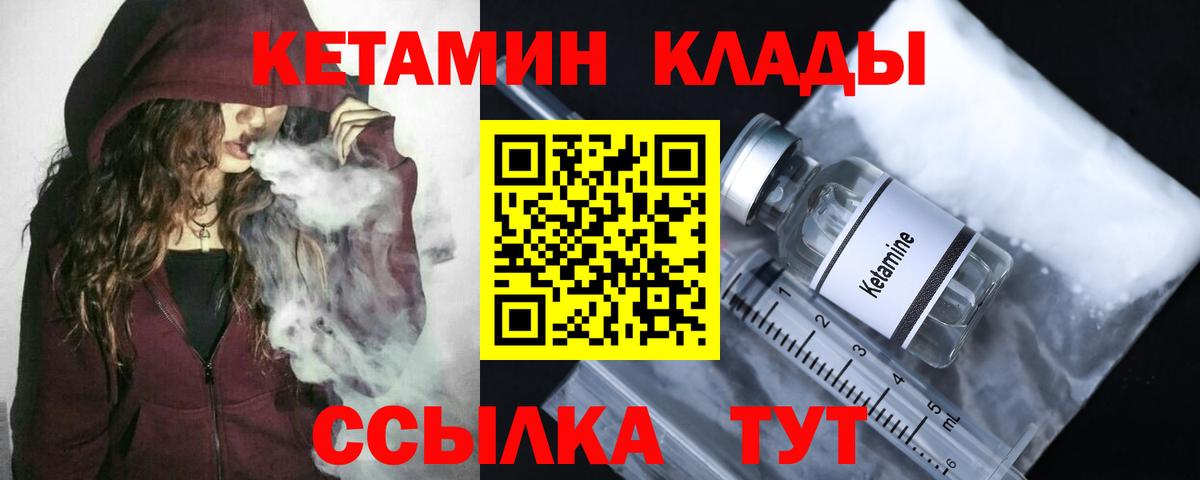 Рыбинск  Кетамин VHQ  Вход с VPN 