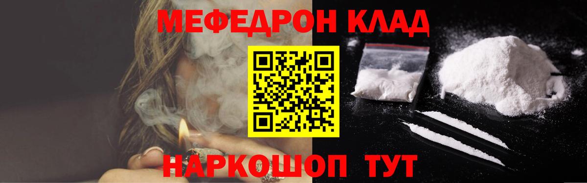 Мефедрон кристаллы Рыбинск