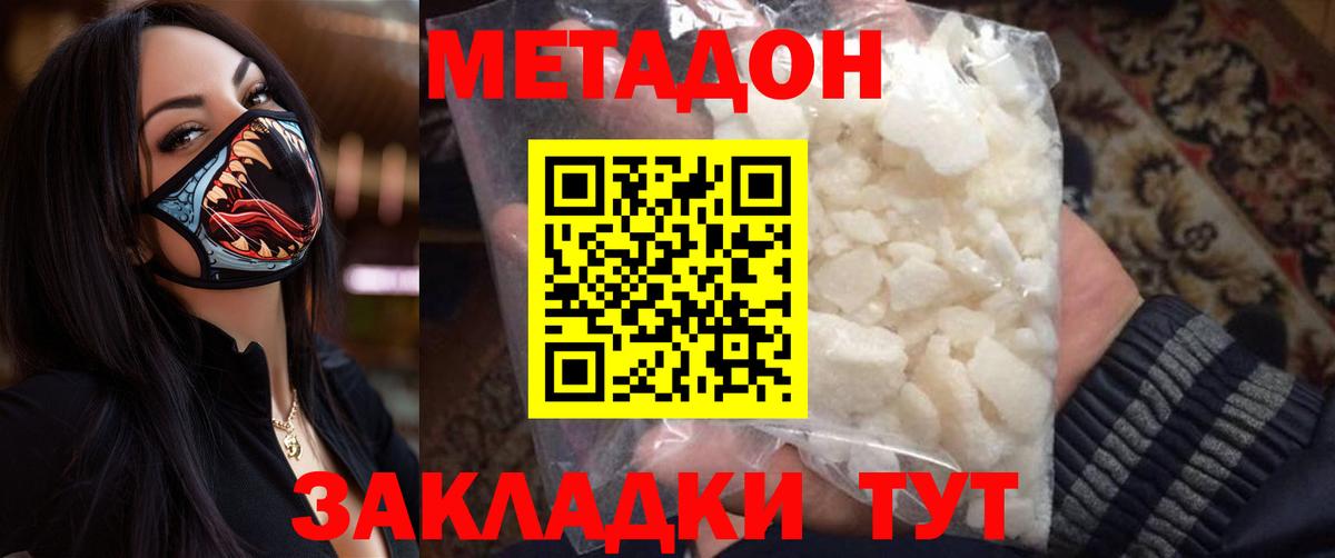 Метадон мёд Рыбинск