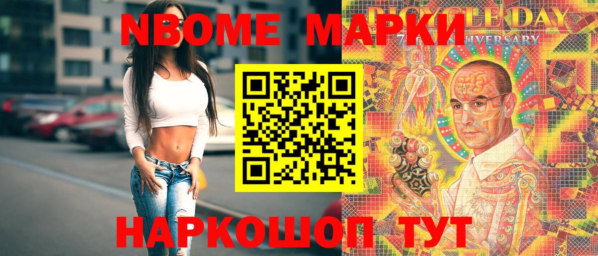 Рыбинск  Марки NBOMe 1500мкг  Марки 25I-NBOMe  Вход с VPN 
